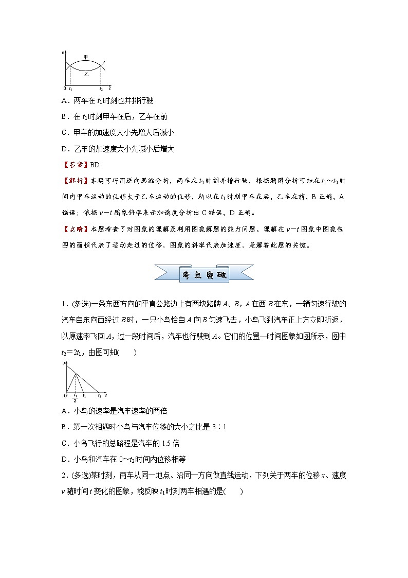 高中物理高考   2021届小题必练2 运动图象与追击相遇问题 学生版第2页