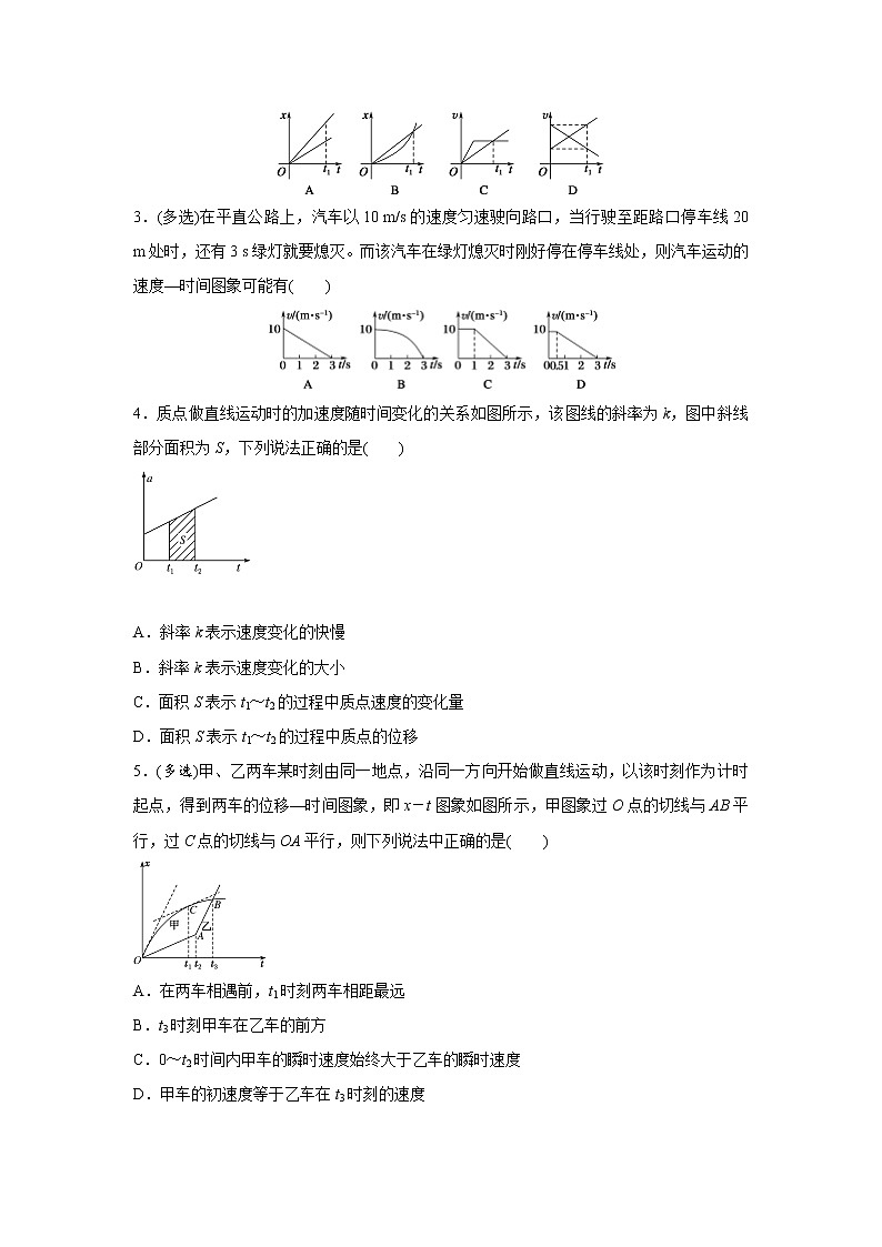 高中物理高考   2021届小题必练2 运动图象与追击相遇问题 学生版第3页