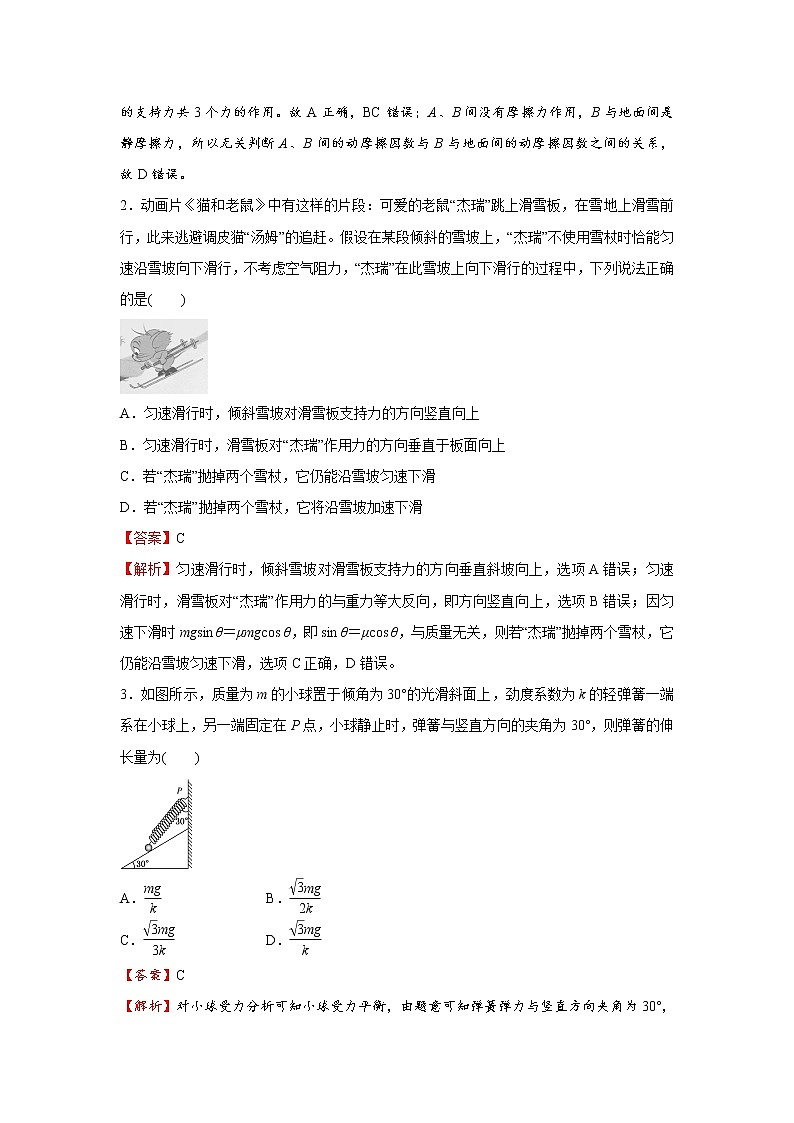 高中物理高考   2021届小题必练3 受力分析   共点力的平衡 教师版第3页