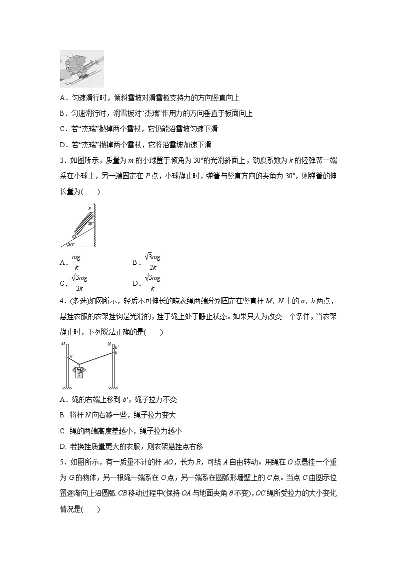 高中物理高考   2021届小题必练3 受力分析   共点力的平衡 学生版03