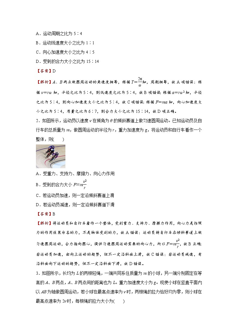 高中物理高考   2021届小题必练6 圆周运动 教师版第2页