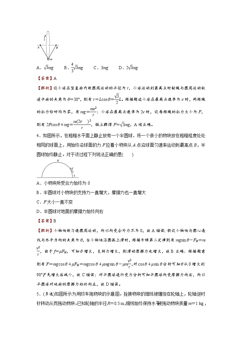 高中物理高考   2021届小题必练6 圆周运动 教师版第3页