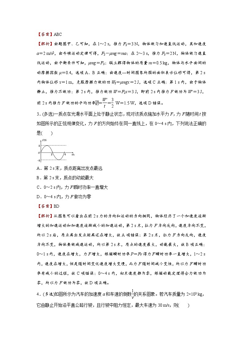 高中物理高考   2021届小题必练8 功和功率 教师版第3页