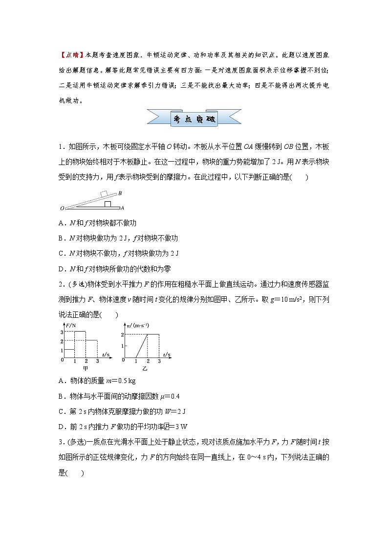 高中物理高考   2021届小题必练8 功和功率 学生版第2页
