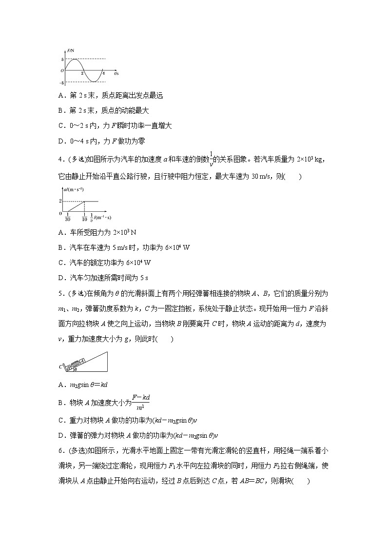 高中物理高考   2021届小题必练8 功和功率 学生版第3页