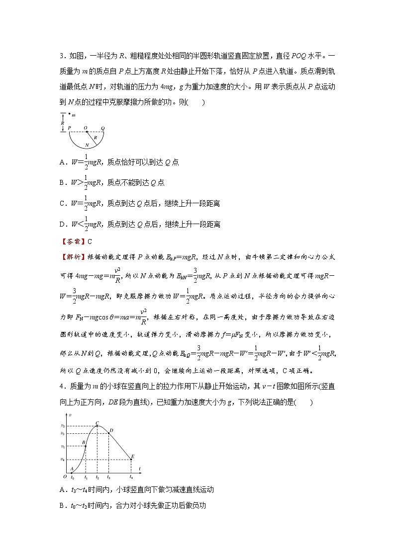 高中物理高考   2021届小题必练9 动能和动能定理 教师版第3页
