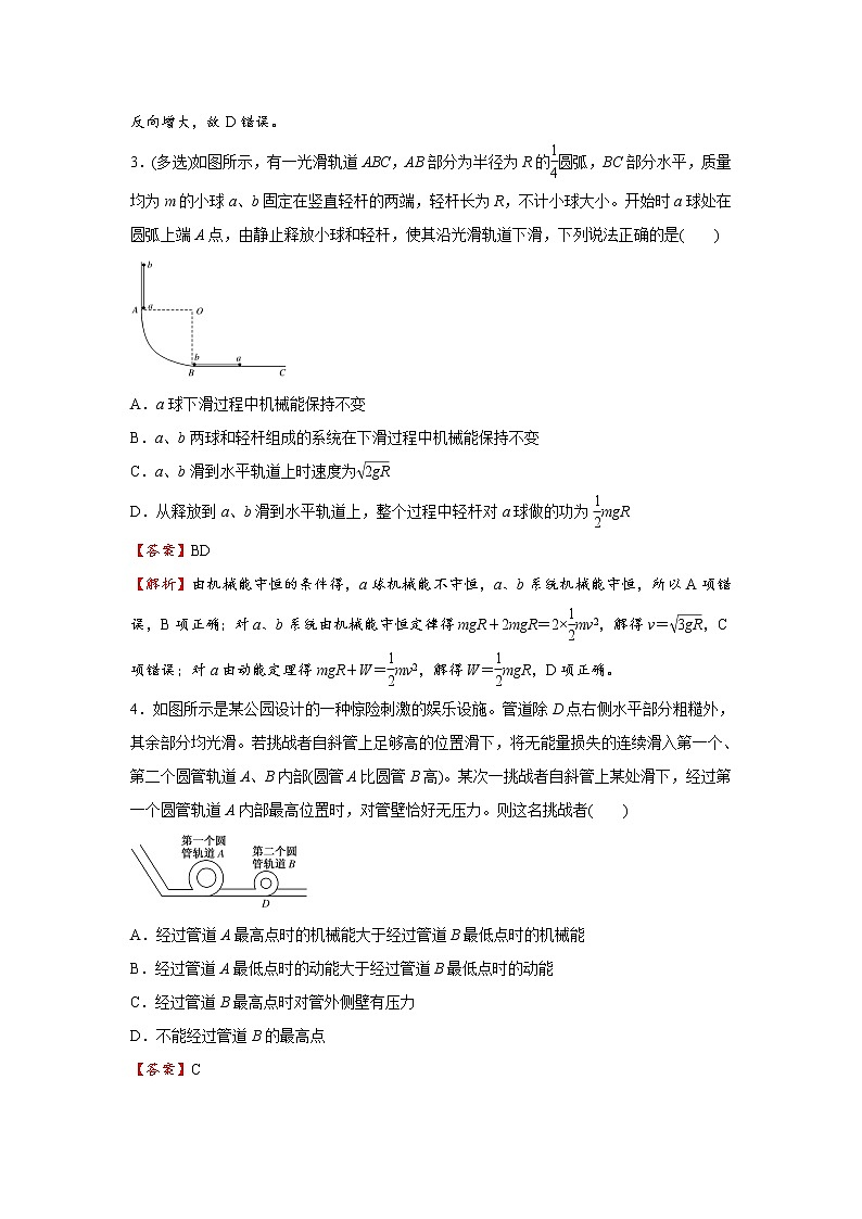 高中物理高考   2021届小题必练10 机械能守恒定律及其应用 教师版第3页