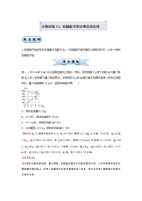 高中物理高考   2021届小题必练10 机械能守恒定律及其应用 学生版