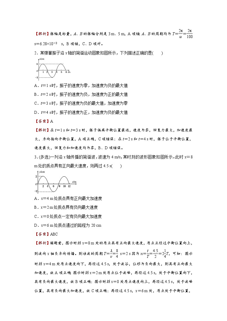 高中物理高考   2021届小题必练14 机械振动   机械波 教师版第2页