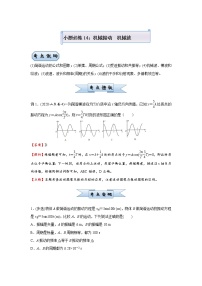 高中物理高考   2021届小题必练14 机械振动   机械波 学生版