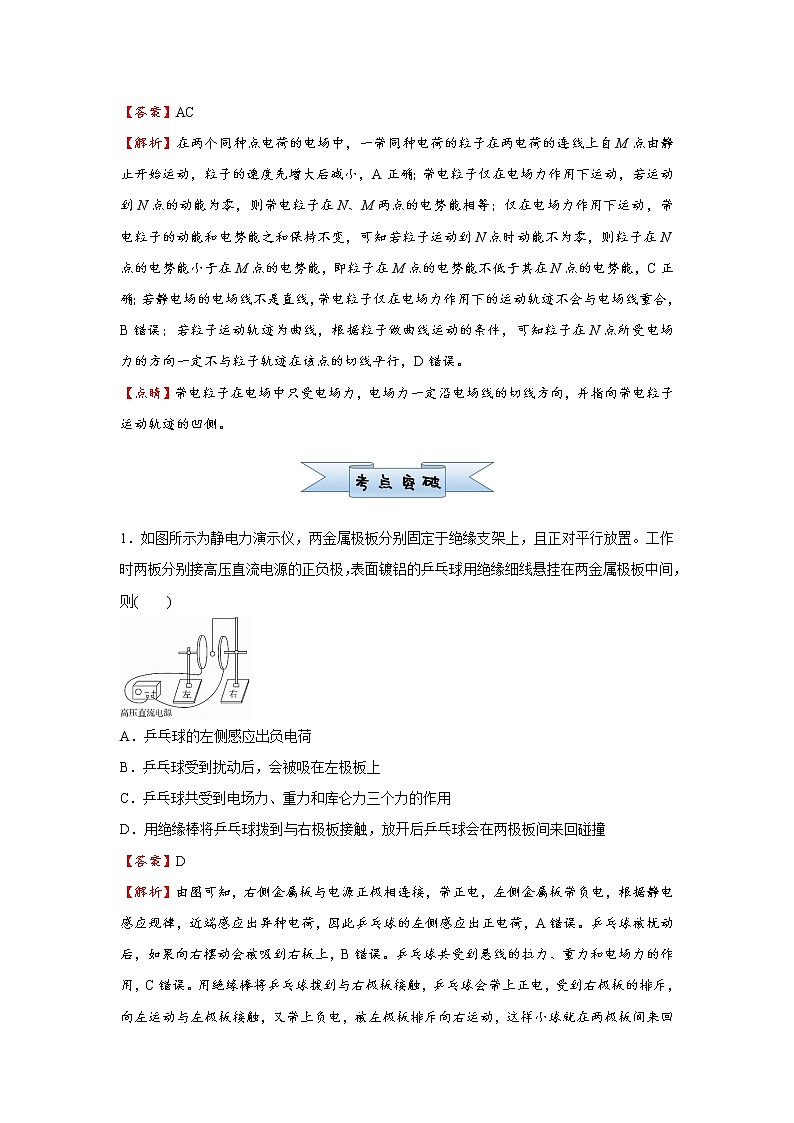 高中物理高考   2021届小题必练15 电场力的性质 教师版第2页