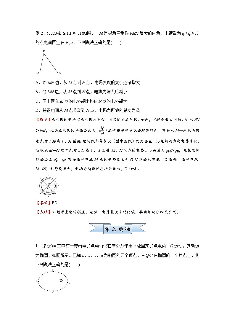 高中物理高考   2021届小题必练16 电场能的性质 学生版第2页