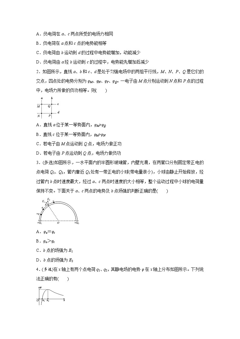 高中物理高考   2021届小题必练16 电场能的性质 学生版第3页