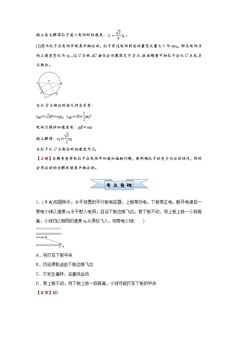 高中物理高考   2021届小题必练17 带电粒子在电场中运动 教师版第2页