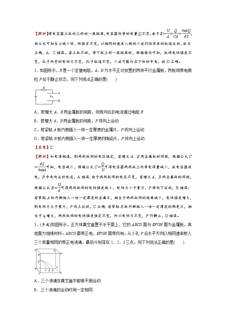 高中物理高考   2021届小题必练17 带电粒子在电场中运动 教师版第3页