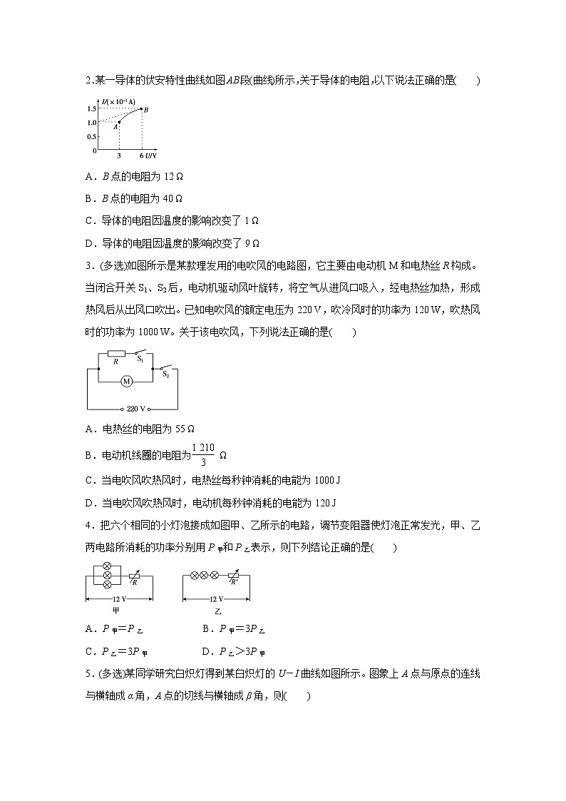 高中物理高考   2021届小题必练18 电流   电阻   电功和电功率 学生版第2页