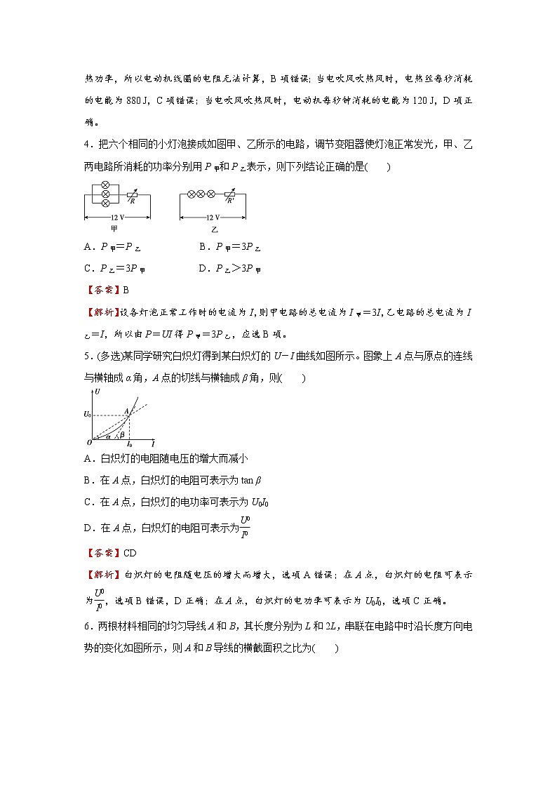 高中物理高考   2021届小题必练18 电流   电阻   电功和电功率 教师版第3页