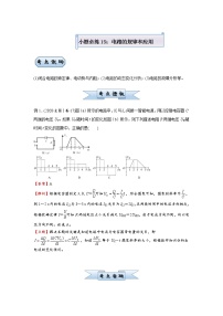 高中物理高考   2021届小题必练19 电路的规律和应用 教师版