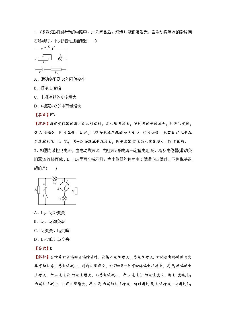 高中物理高考   2021届小题必练19 电路的规律和应用 教师版第2页