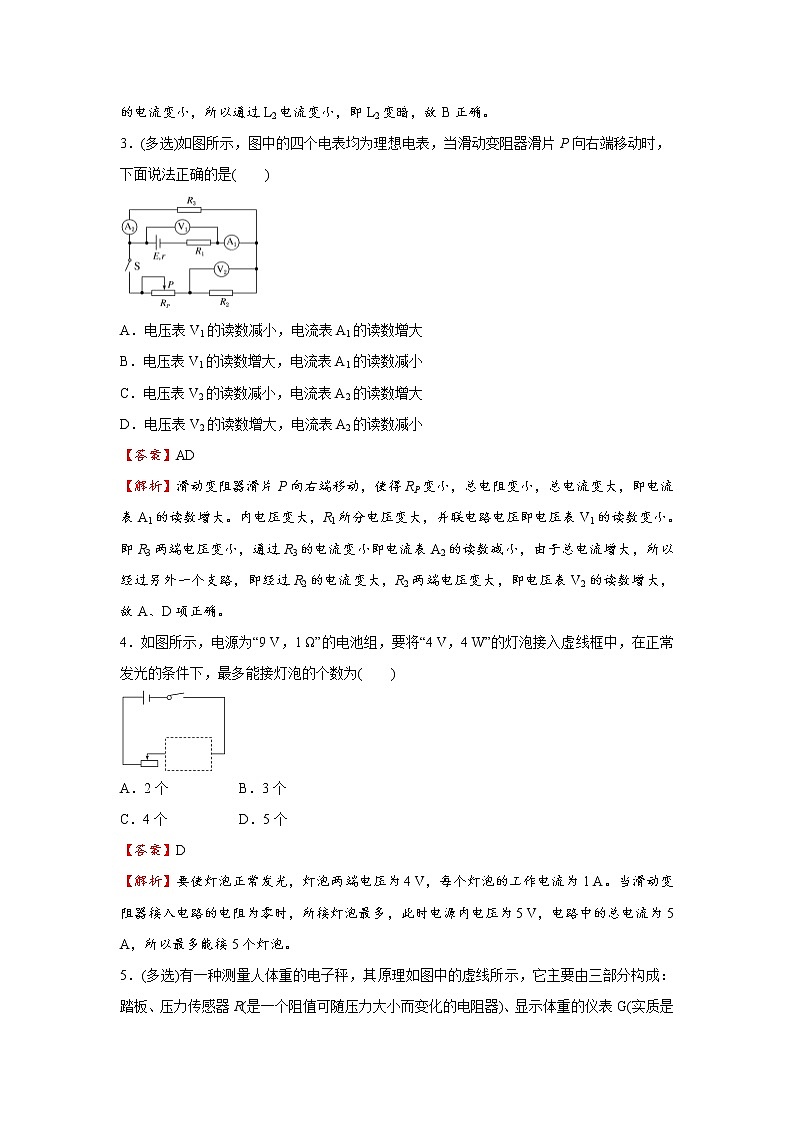 高中物理高考   2021届小题必练19 电路的规律和应用 教师版第3页