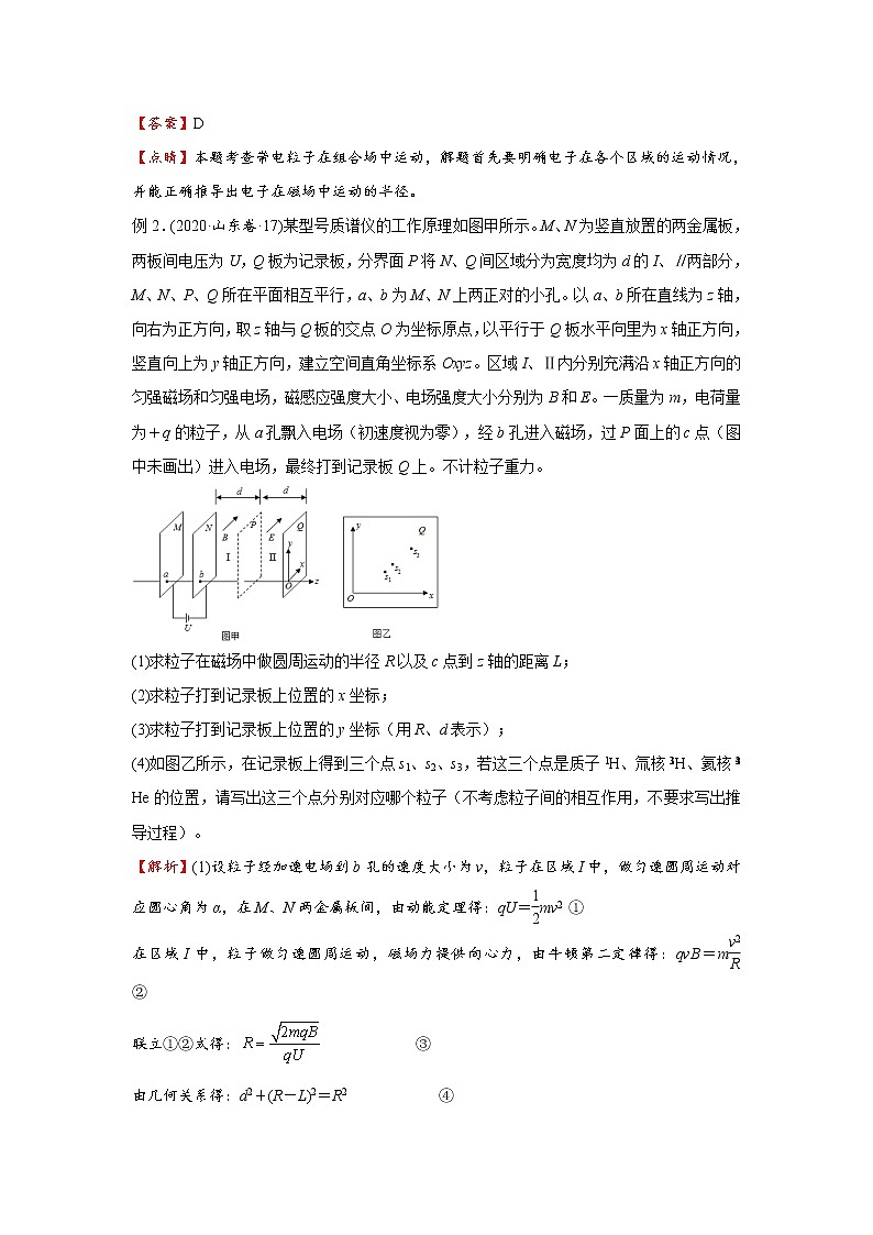高中物理高考   2021届小题必练22 带电粒子在组合场、复合场中的运动 教师版第2页
