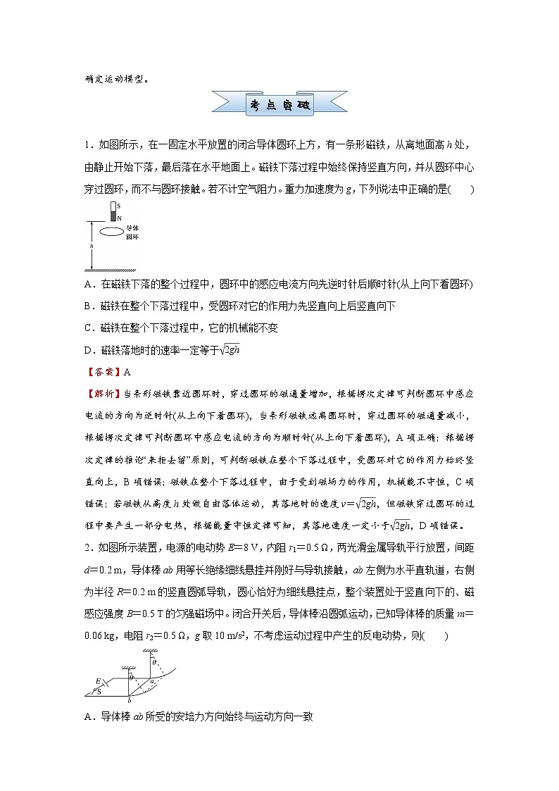 高中物理高考   2021届小题必练25 电磁感应中的动力学与能量问题 教师版第3页