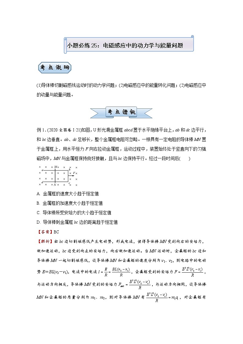高中物理高考   2021届小题必练25 电磁感应中的动力学与能量问题 学生版第1页