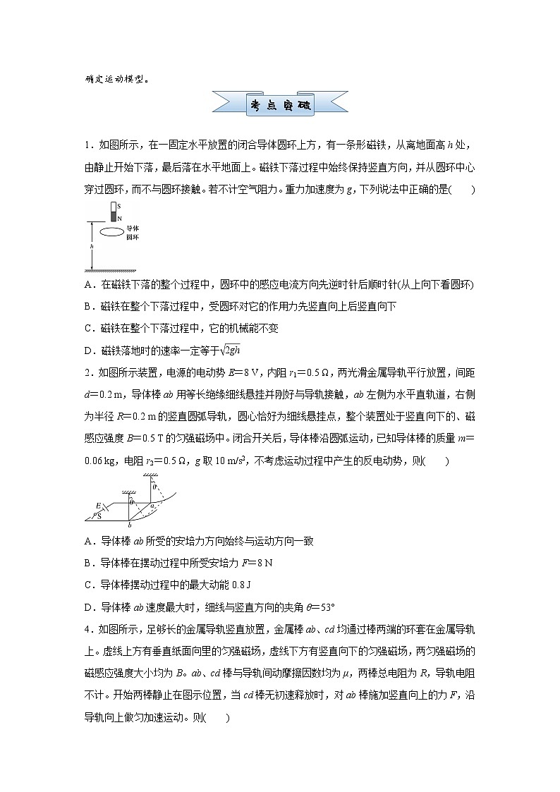 高中物理高考   2021届小题必练25 电磁感应中的动力学与能量问题 学生版第3页
