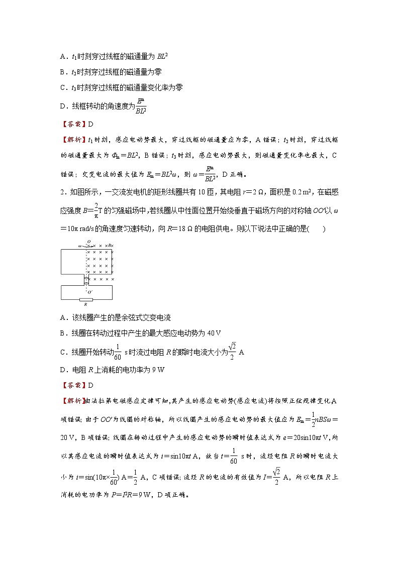 高中物理高考   2021届小题必练26 交变电流 教师版第2页