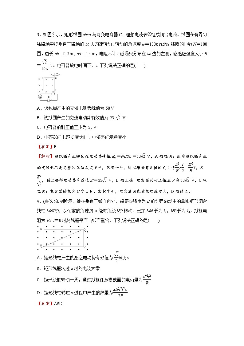 高中物理高考   2021届小题必练26 交变电流 教师版第3页