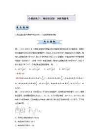 高中物理高考   2021届小题必练27 理想变压器   远距离输电 学生版