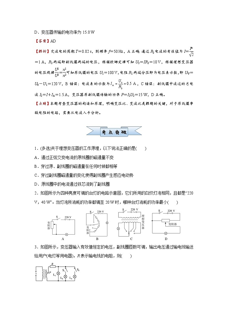高中物理高考   2021届小题必练27 理想变压器   远距离输电 学生版第2页