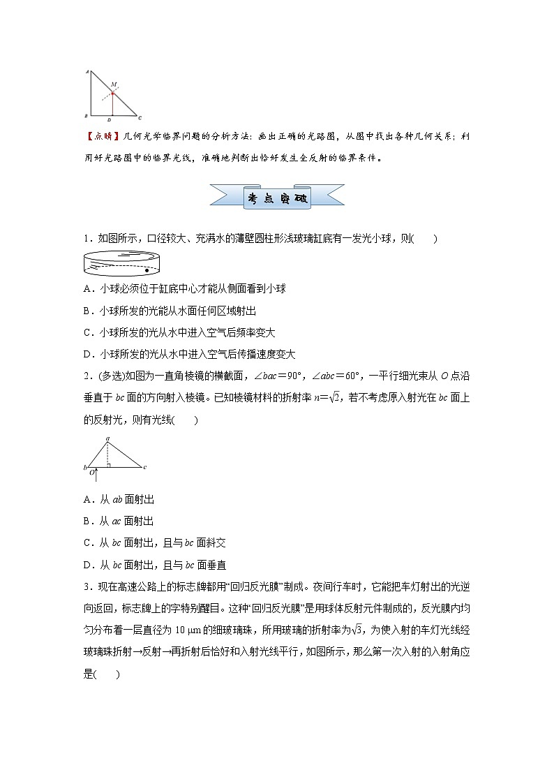 高中物理高考   2021届小题必练30 光的折射和全反射 学生版第2页