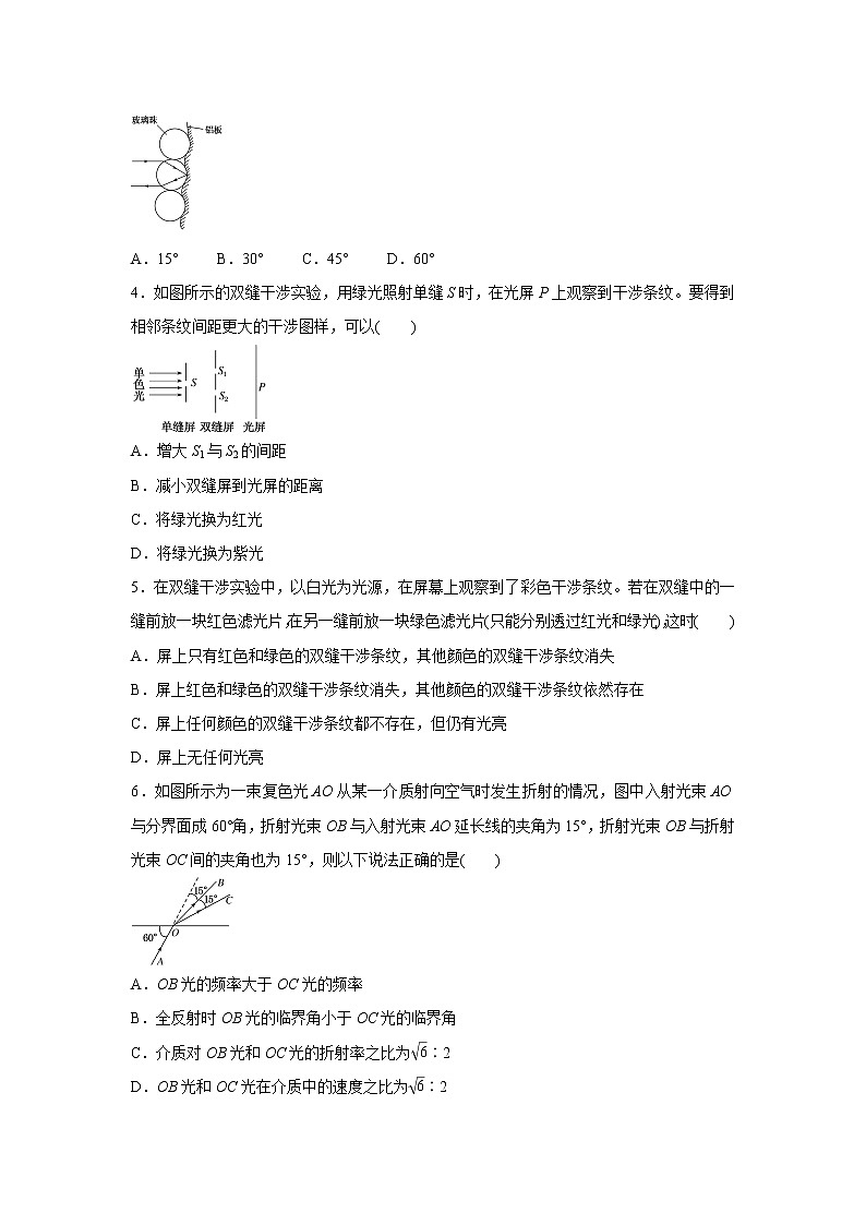 高中物理高考   2021届小题必练30 光的折射和全反射 学生版第3页