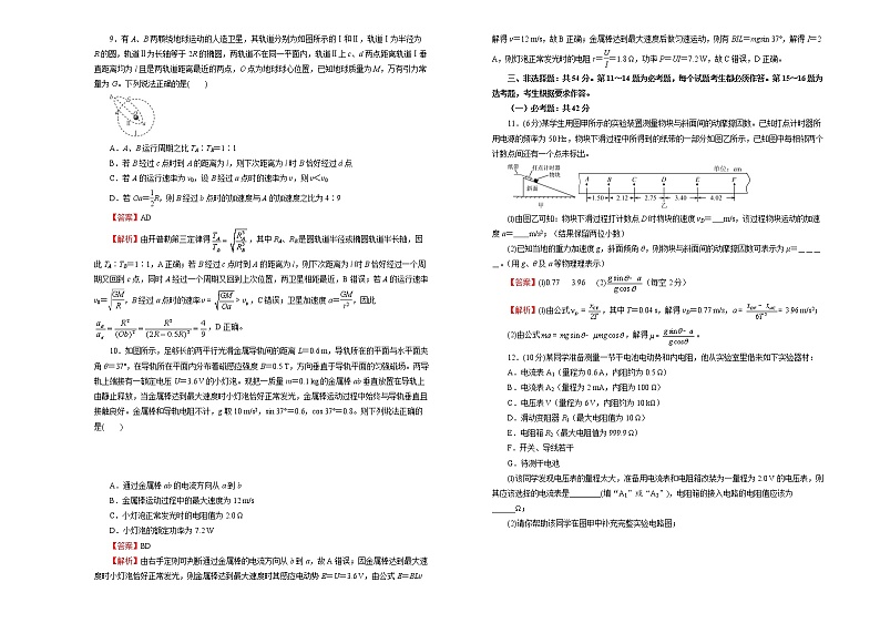 高中物理高考   广东2021届好教育云平台泄露天机高考押题卷 物理 教师版03