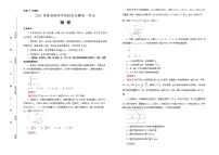 高中物理高考   湖南2021届好教育云平台泄露天机高考押题卷 物理 教师版