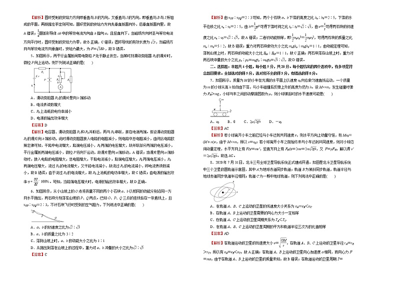 高中物理高考   湖南2021届好教育云平台泄露天机高考押题卷 物理 教师版第2页