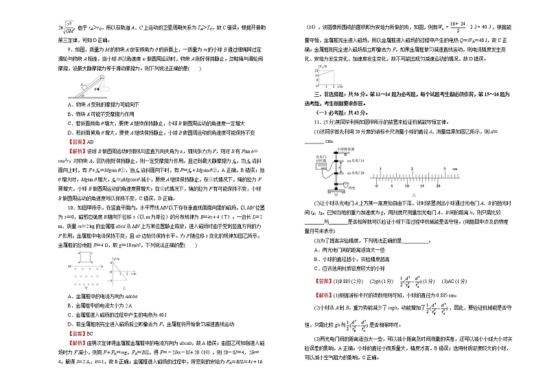 高中物理高考   湖南2021届好教育云平台泄露天机高考押题卷 物理 教师版第3页