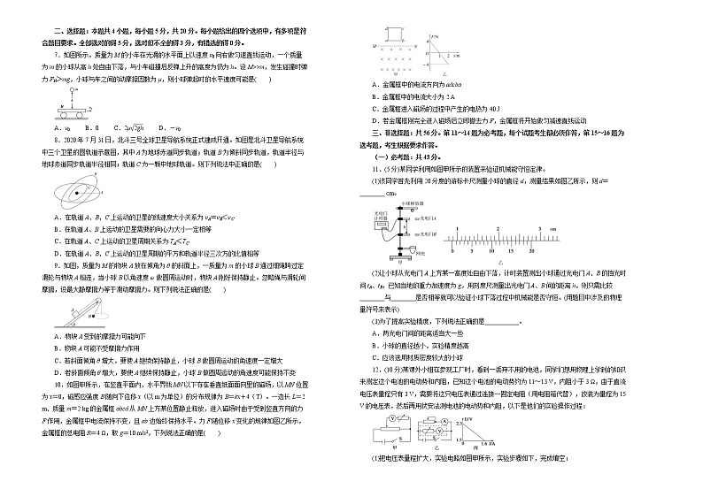 高中物理高考   湖南2021届好教育云平台泄露天机高考押题卷 物理 学生版02