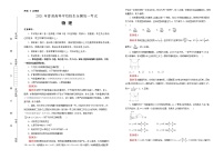 高中物理高考   山东2021届好教育云平台泄露天机高考押题卷 物理 教师版