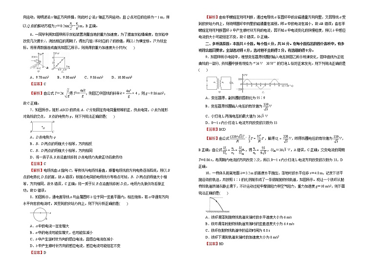 高中物理高考   山东2021届好教育云平台泄露天机高考押题卷 物理 教师版02