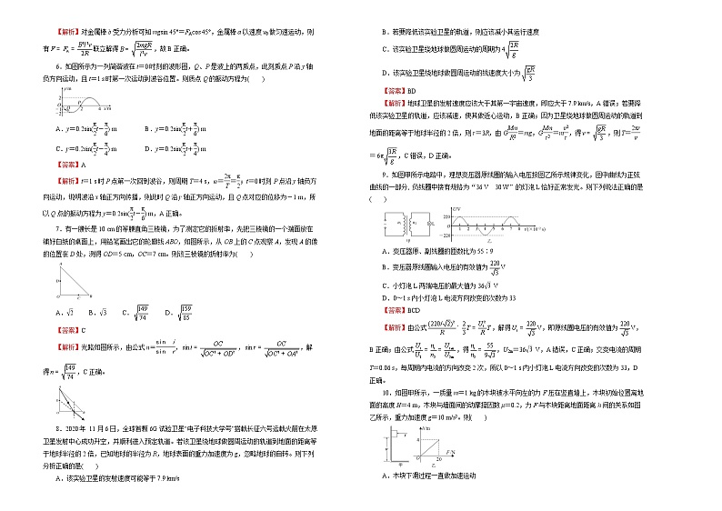 高中物理高考   辽宁2021届好教育云平台泄露天机高考押题卷 物理 教师版02