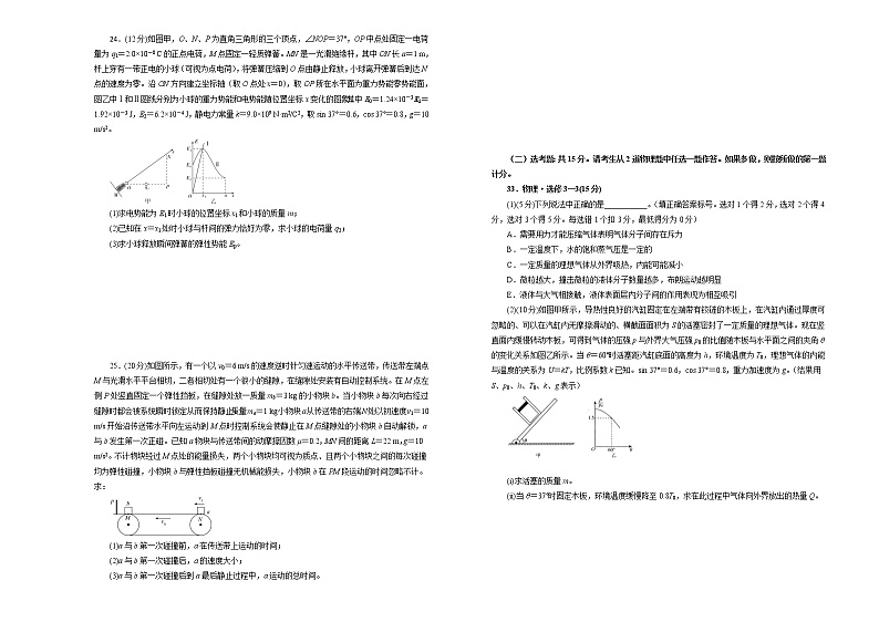 高中物理高考  【最后十套】2021年高考名校考前提分仿真卷 物理（六）学生版第3页