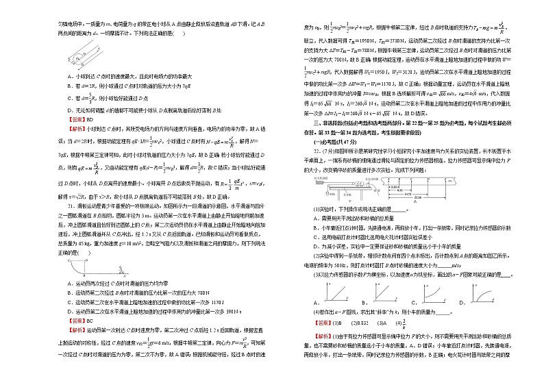 高中物理高考  【最后十套】2021年高考名校考前提分仿真卷 物理（八）教师版第3页