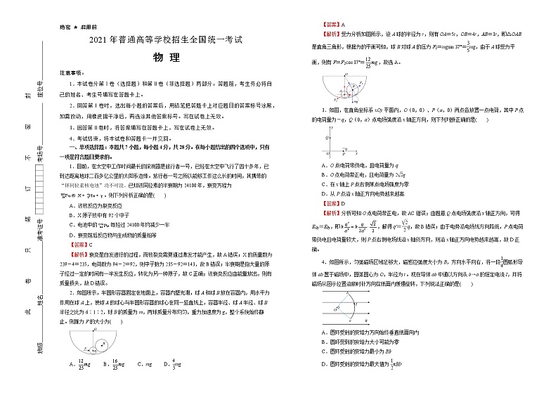 高中物理高考   重庆2021届好教育云平台泄露天机高考押题卷 物理 教师版01