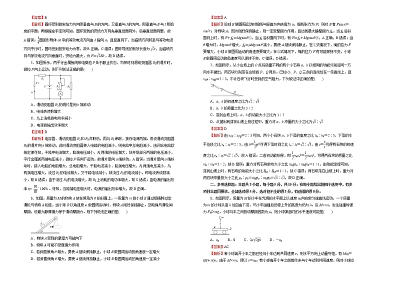 高中物理高考   重庆2021届好教育云平台泄露天机高考押题卷 物理 教师版02