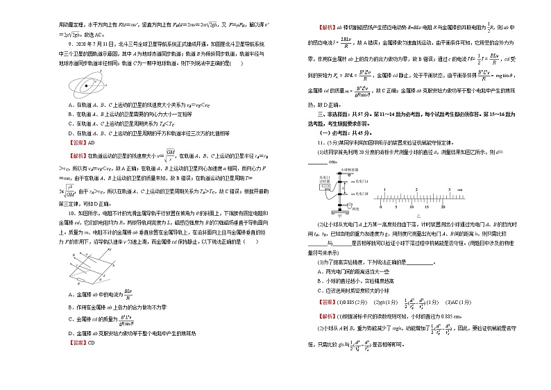 高中物理高考   重庆2021届好教育云平台泄露天机高考押题卷 物理 教师版03