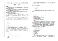 高中物理高考  【最后十套】2021年高考名校考前提分仿真卷 物理（二）教师版