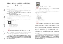 高中物理高考  【最后十套】2021年高考名校考前提分仿真卷 物理（七）教师版