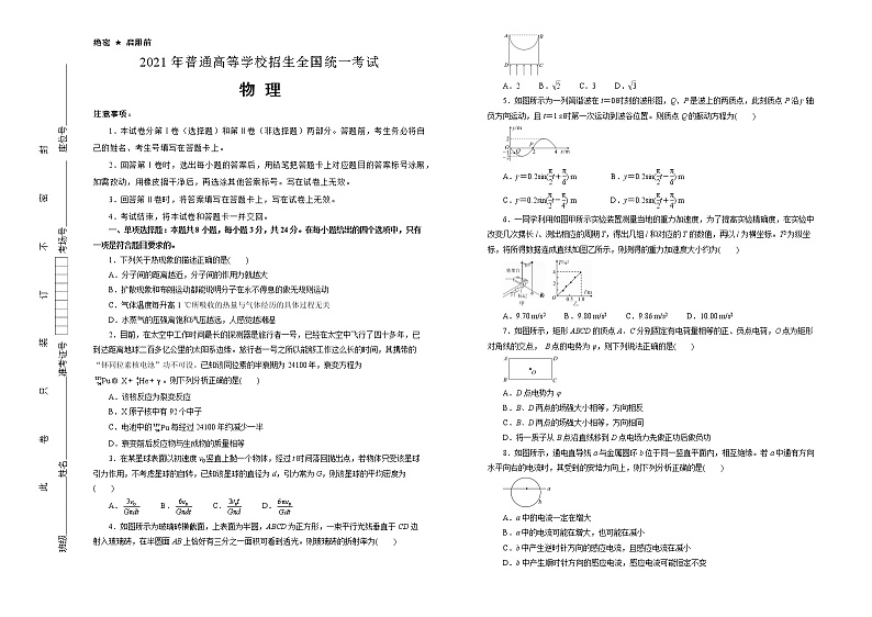 高中物理高考   山东2021届好教育云平台泄露天机高考押题卷 物理 学生版第1页
